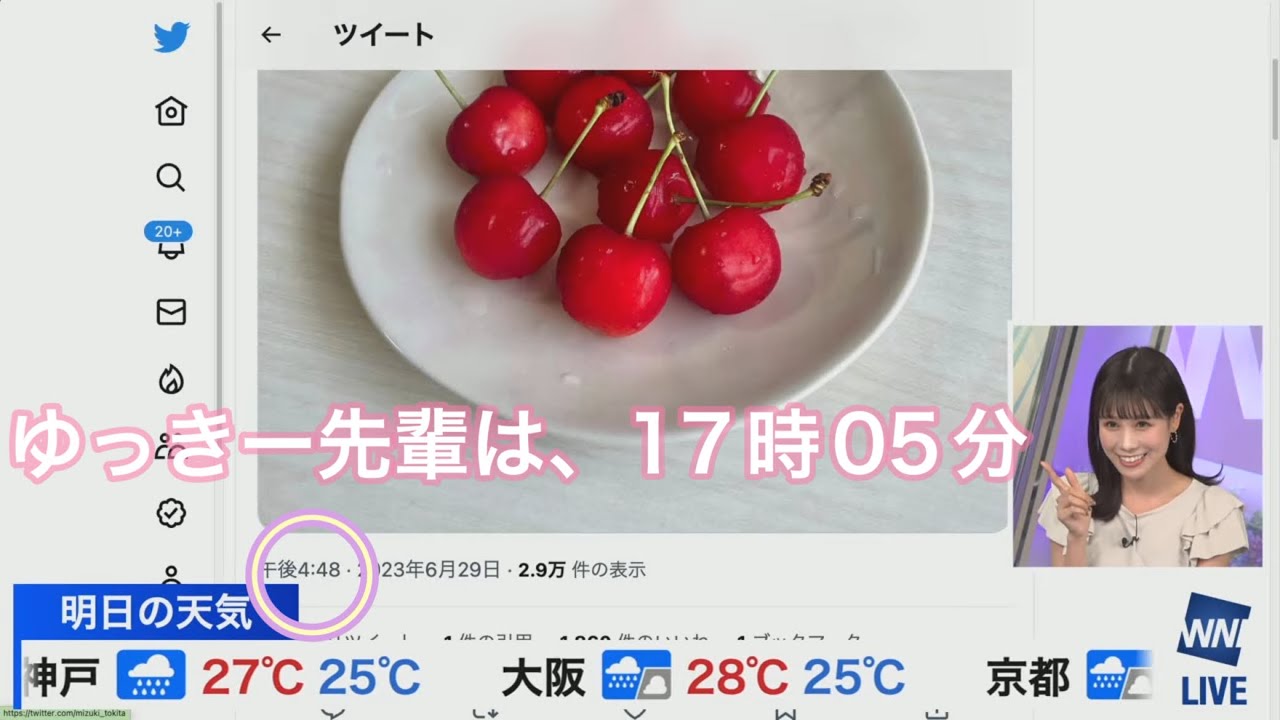 [戸北美月]戸北美月キャスターから皆様へのお願いです。「さくらんぼ🍒でゆっきー先輩にマウント取ってないです！　ツイートの時間を見て下さい！」