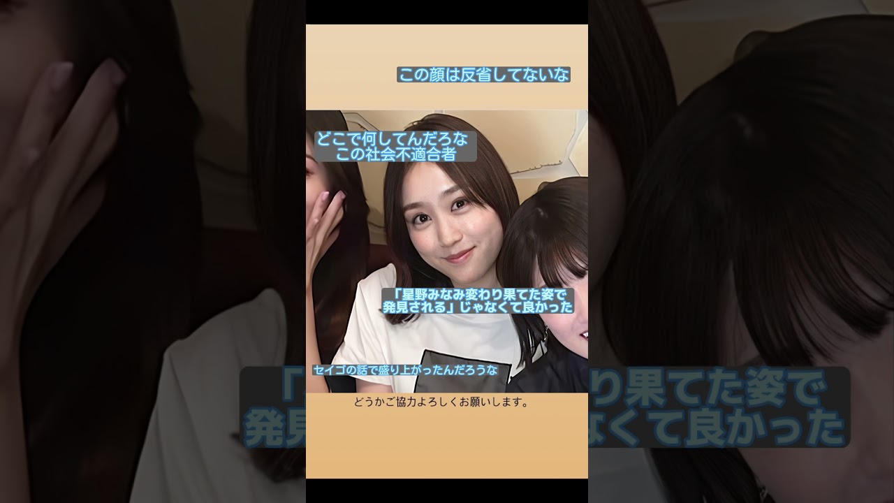 星野みなみさん、インスタに姿を現すｗｗｗ