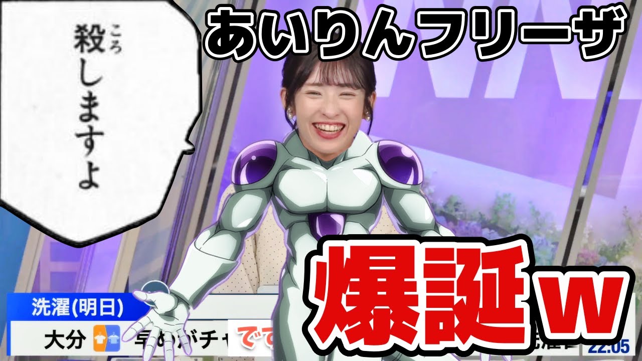 【山岸愛梨】実は恐ろしいあいりん！？　#ウェザーニュース　#切り抜き　#山岸愛梨
