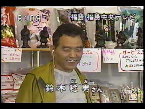 いつかのズームイン朝