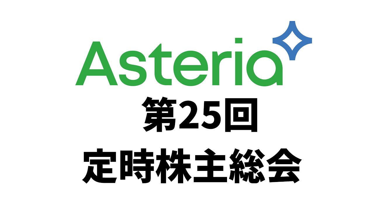 第25回定時株主総会（2023/6/24）