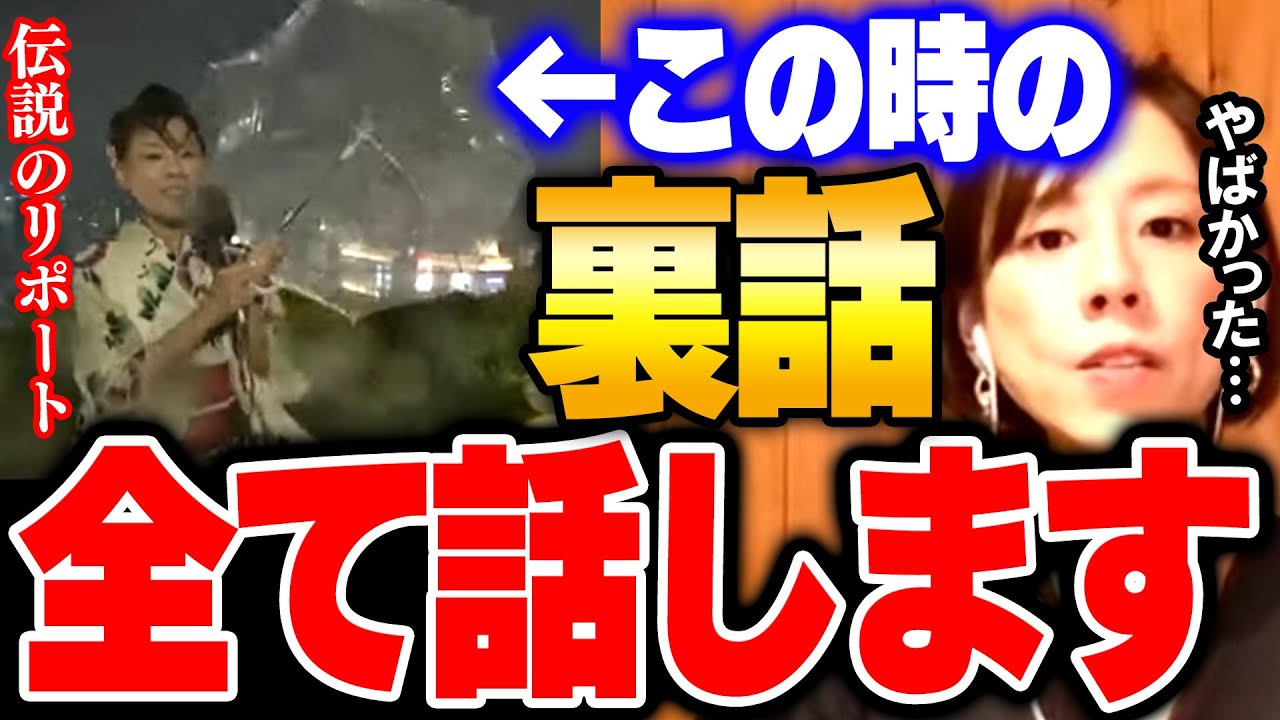 【ひろゆき×高橋真麻】絶対にあれは放送事故だと思いました・・・　【隅田川花火大会 ゲリラ豪雨 中継中止 放送事故 高橋英樹 東京 浴衣 ネットで話題 ひろゆき切り抜き】
