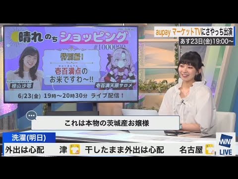 檜山沙耶　茨城弁とお嬢様言葉を融合させるおさや😂2023.6.22 ムーン