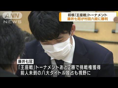 藤井聡太七冠 劣勢を跳ね返し 将棋界初の八冠に前進(2023年6月21日)