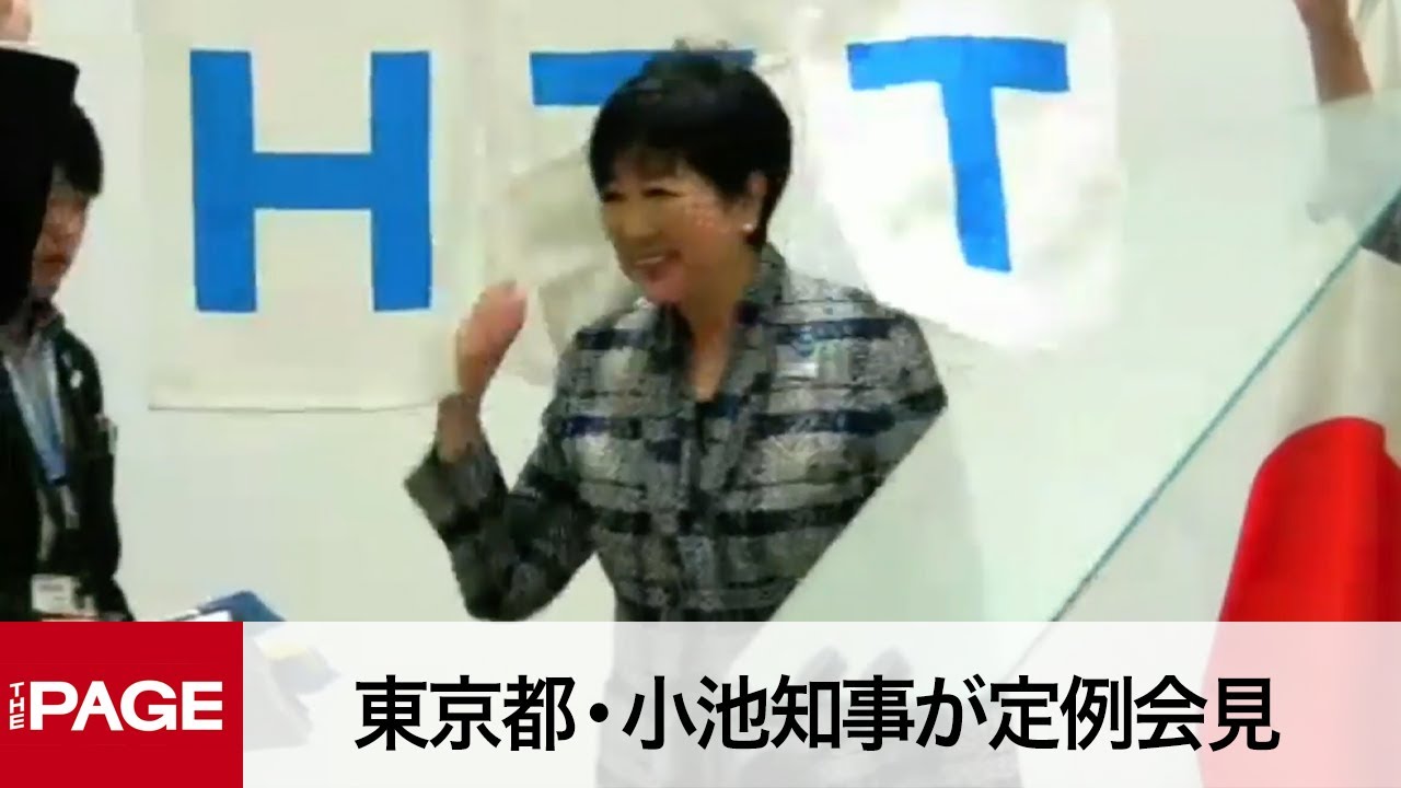 東京都・小池知事が定例会見（2023年6月23日）