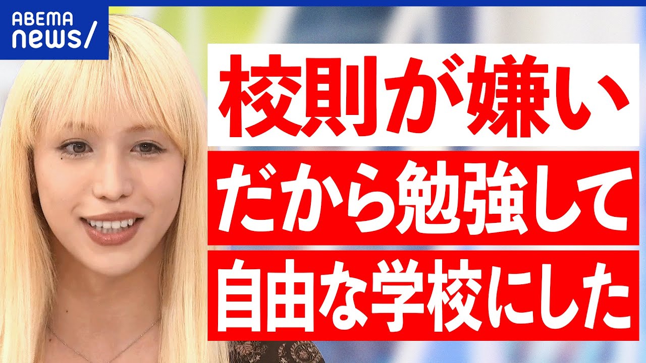 【日焼け止め禁止】厳しい校則ってアリ？ナシ？学校のルールは守るべき？謎の決まりどう立ち向かう？｜アベプラ