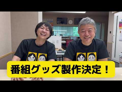 【カーナビラジオ】久しぶりにオリジナルグッズ作ります！