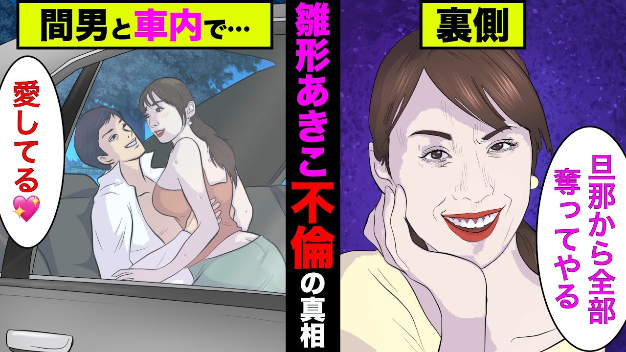 雛形あきこのゲスすぎる不倫の真相！マネージャーと車内で営みも…【アニメ】【漫画】【実話】