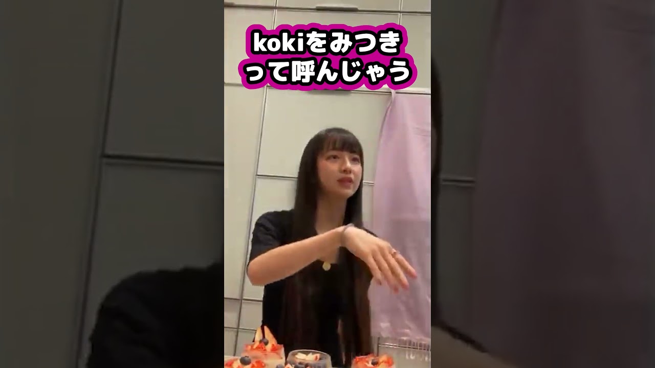 【キムタク娘】kokiをみつきって呼んじゃう #cocomi #koki #キムタク #娘 #工藤静香 #Shorts