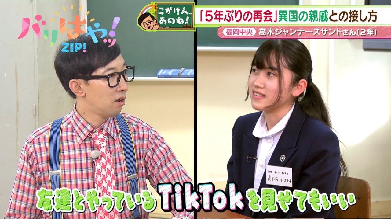 【こがけん、あのね!】5年ぶりに会う異国の親戚！どう接する？ 高校生の悩みを解決！（2023/06/08）