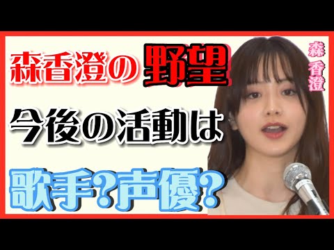 【 ひろゆき✖️森香澄 】今後も経験を活かした仕事をしたい‼️やっぱり…声を活かせる仕事を。【夜な夜な生配信!質問ゼメナール，切り抜き，hiroyuki，森香澄，歌手，声優，アナウンサー】