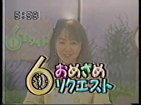 平成４年４月１日　朝６生ワイド（STV