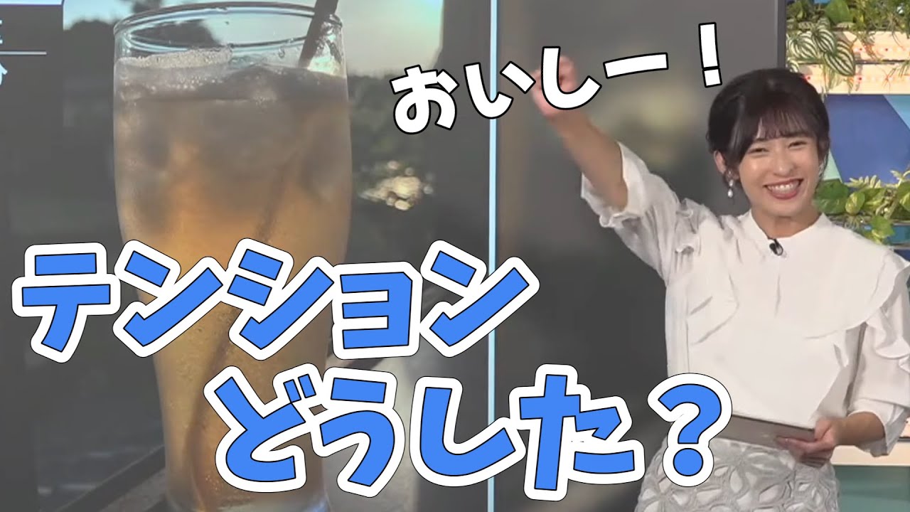 【山岸愛梨】リポートの飲み物がビールに見えて、下部のビール指数で歌いだすあいりん【ウェザーニュース切り抜き】