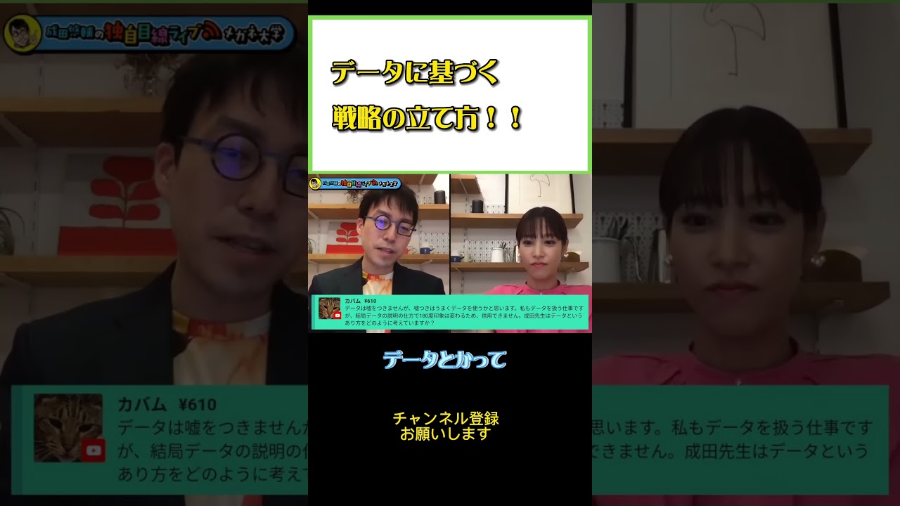 データが大切！？それとも結果！？#成田悠輔#ひろゆき#切り抜き#shorts#鷲見玲奈#メガネ大学