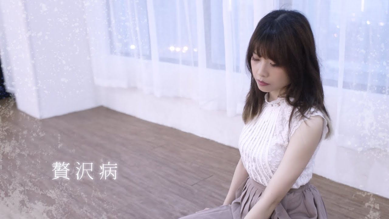 【碧音】贅沢病 踊ってみた