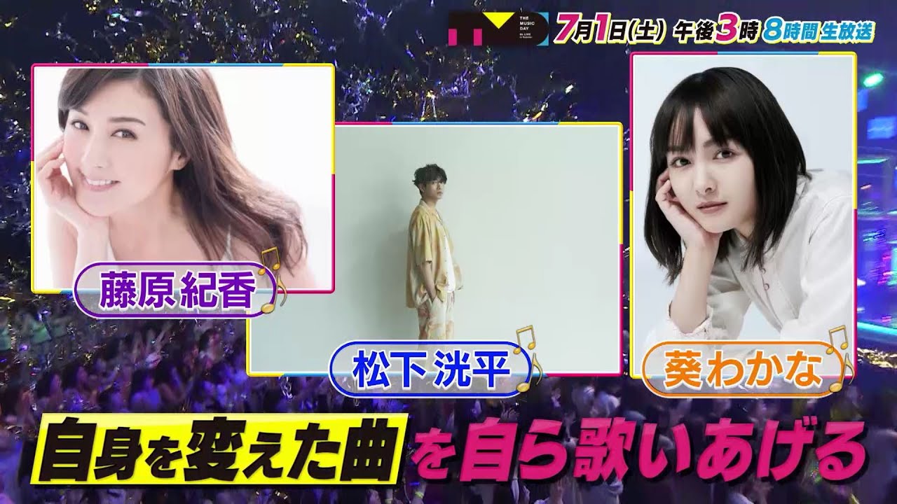 【THE MUSIC DAY】自身を変えた曲を本人が歌う！7月1日（土）午後3時から/MC #櫻井翔