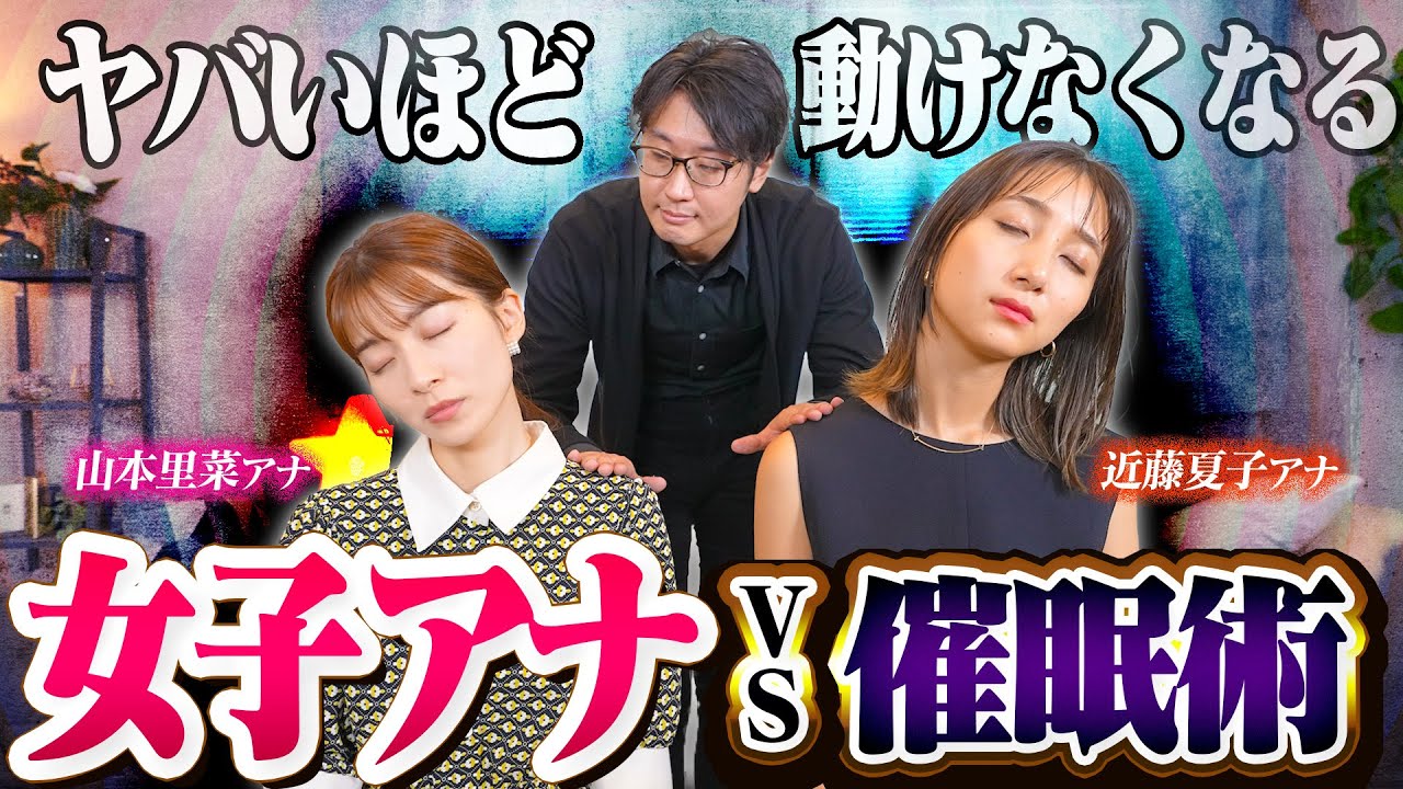 女子アナが催眠術にかかりました【女子アナの罰】