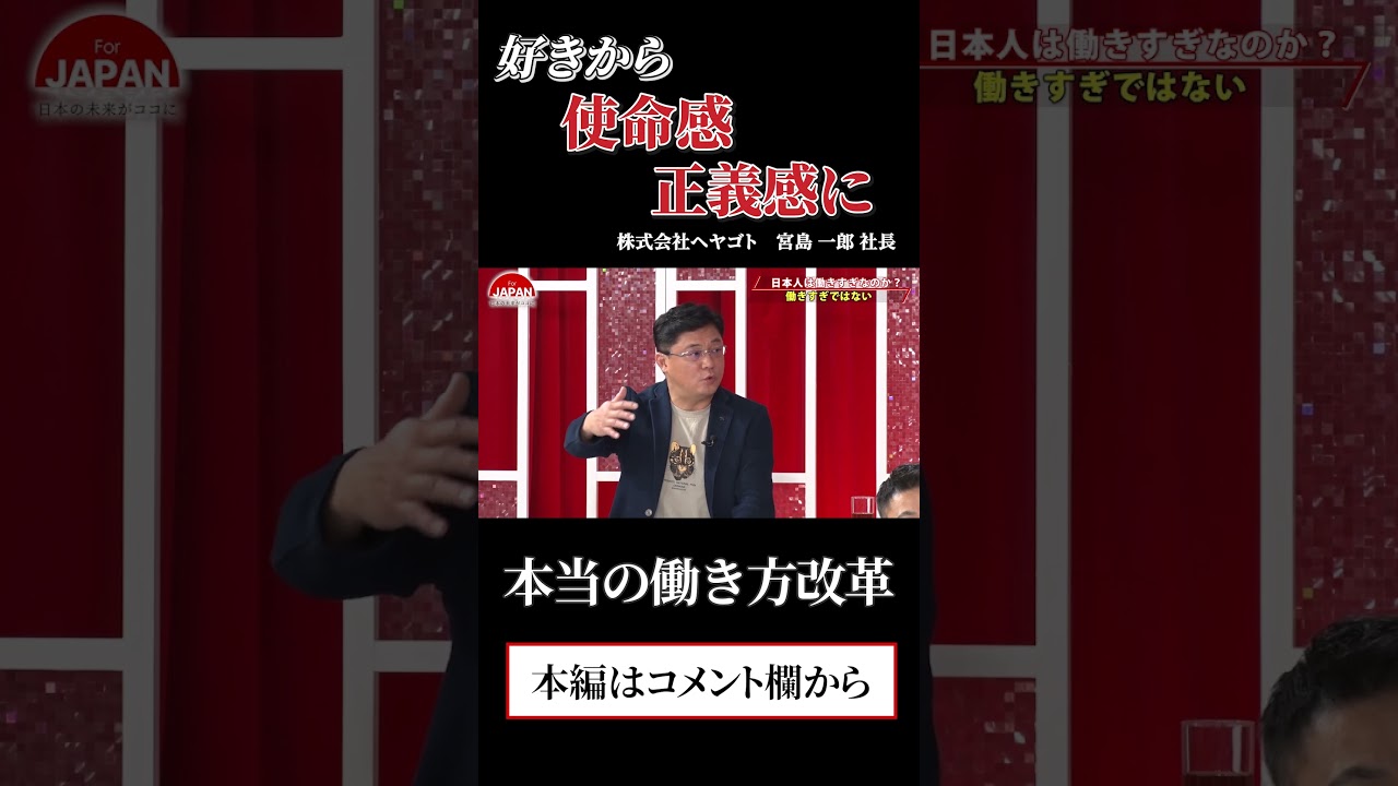 【社会問題】本当の意味での働き方改革が必要 #shorts