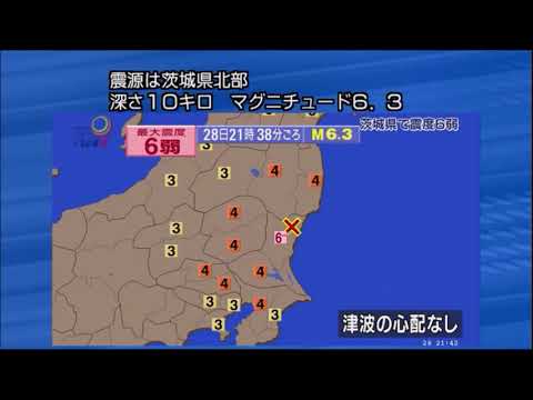 緊急地震速報、2016年12月28日、21時38分、茨城県、M6.3、震度6弱