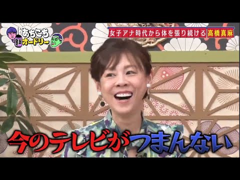 【あちこちオードリー】若林が高橋真麻にずっと謝りたかったこと