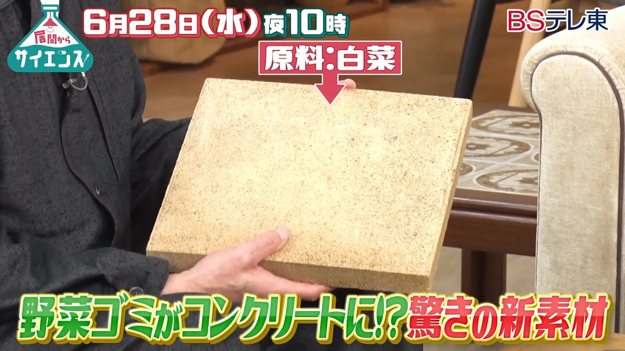 ＜予告＞　居間からサイエンス ＃11 | ＢＳテレ東