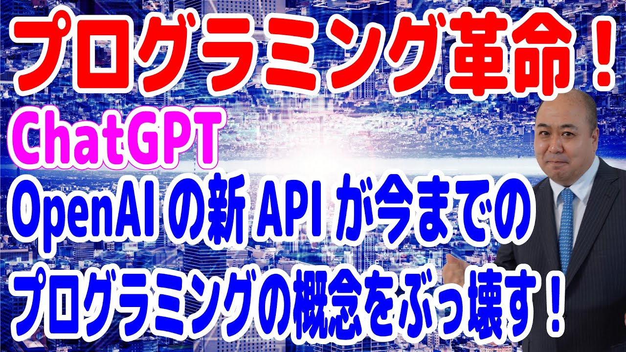 【ChatGPT】プログラミングに革命が起きた!OpenAIの新API(gpt-3.5-turbo-0613)がヤバい!