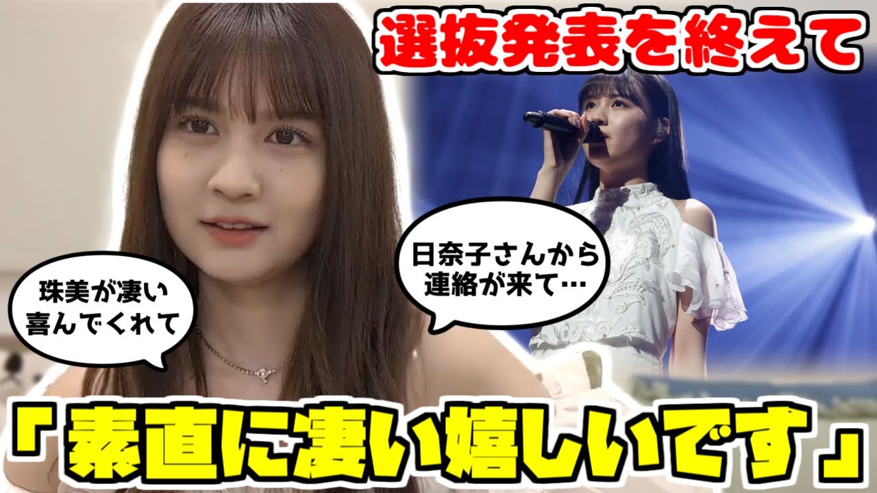 【のぎおび】初の選抜入りが決まって想いを語るれのちゃん【中村麗乃】