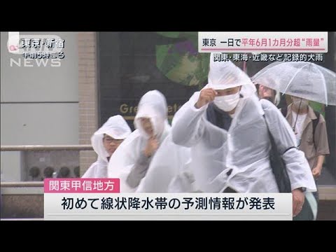 各地で冠水被害　6月観測史上最大の雨(2023年6月3日)