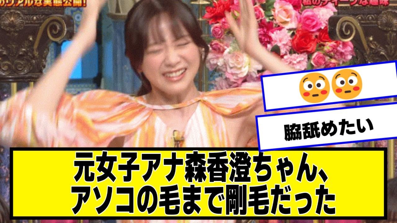 【朗報】森香澄ちゃん、剛だった【なんJ２chネットの反応】