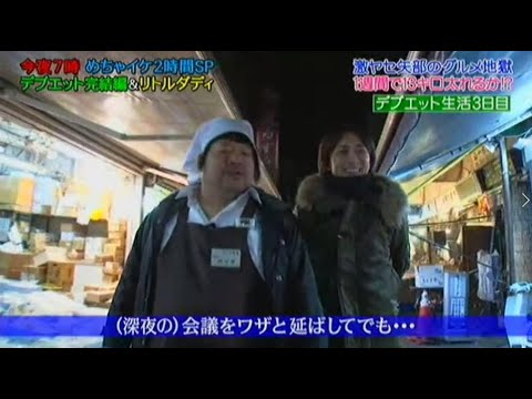 【めちゃ²イケてるッ! 】昼SP 矢部浩之のデブエット(前編) 今夜は完結編 直前おさらい版」