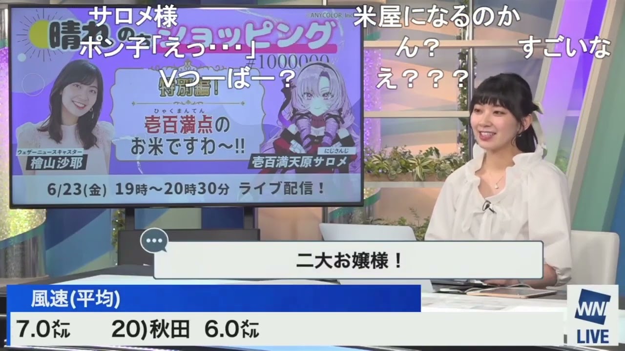 【檜山沙耶】サロメ嬢と共演するのでお嬢様言葉なおさや ニコ生コメント付き