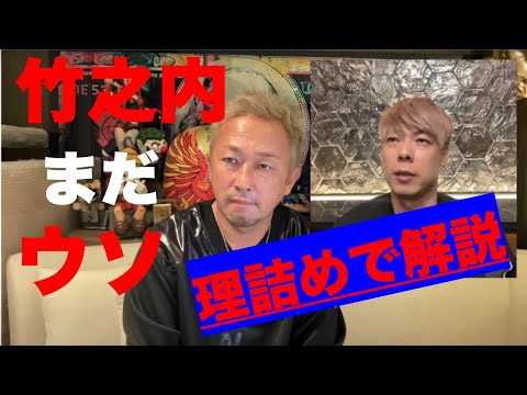 竹之内社長「株売却で反社の借金返済」がウソ！な理由を理詰め解説:ガーシーは分かって騙されたフリと推理。DJ社長、騙されちゃダメだぞ！！！