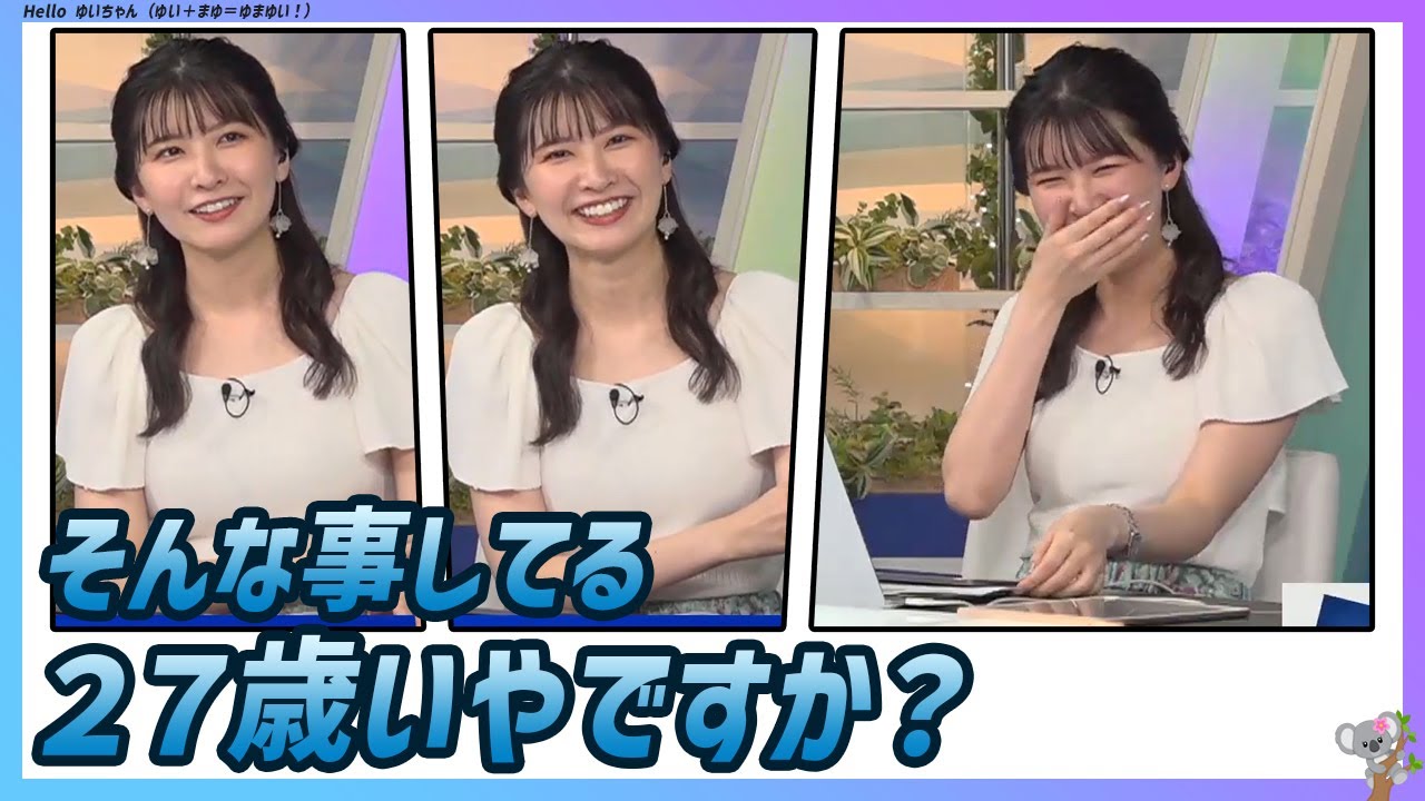 〚駒木結衣〛そんな事してる２７歳いやですか？｜エピソード