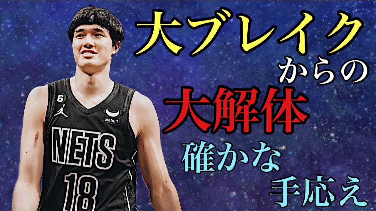 渡邊雄太NBA最高確率の３Pシューターからローテ外へ 怒涛のシーズンから得た確かな手ごたえ　#渡邊雄太 #nba #ブルックリンネッツ #brooklynnets