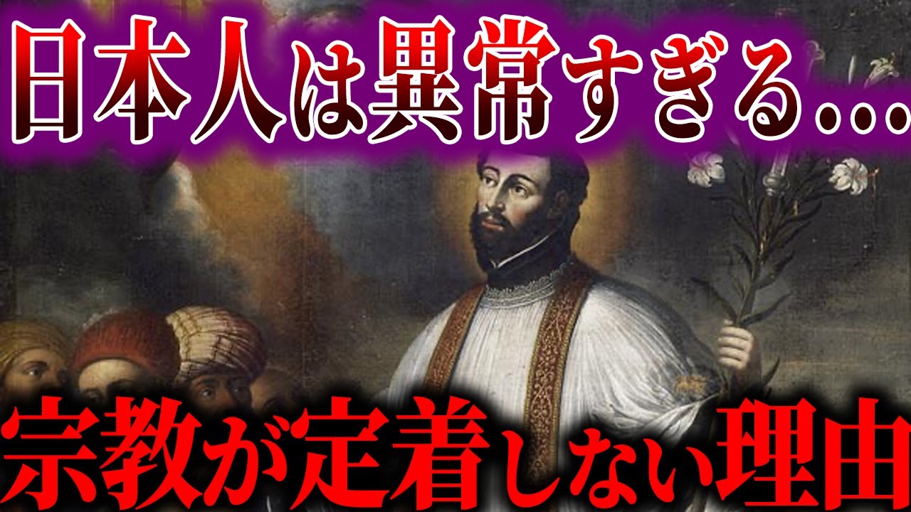 【ゆっくり解説】世界的にみて日本は異常！！宗教が定着しない本当の理由！