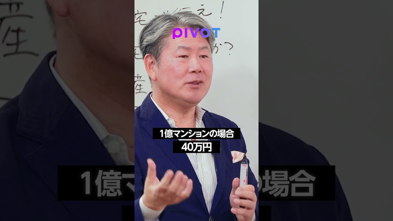 資産運用は知識で勝て：国からの優遇制度を解説 #資産 #お金 #投資 #pivot