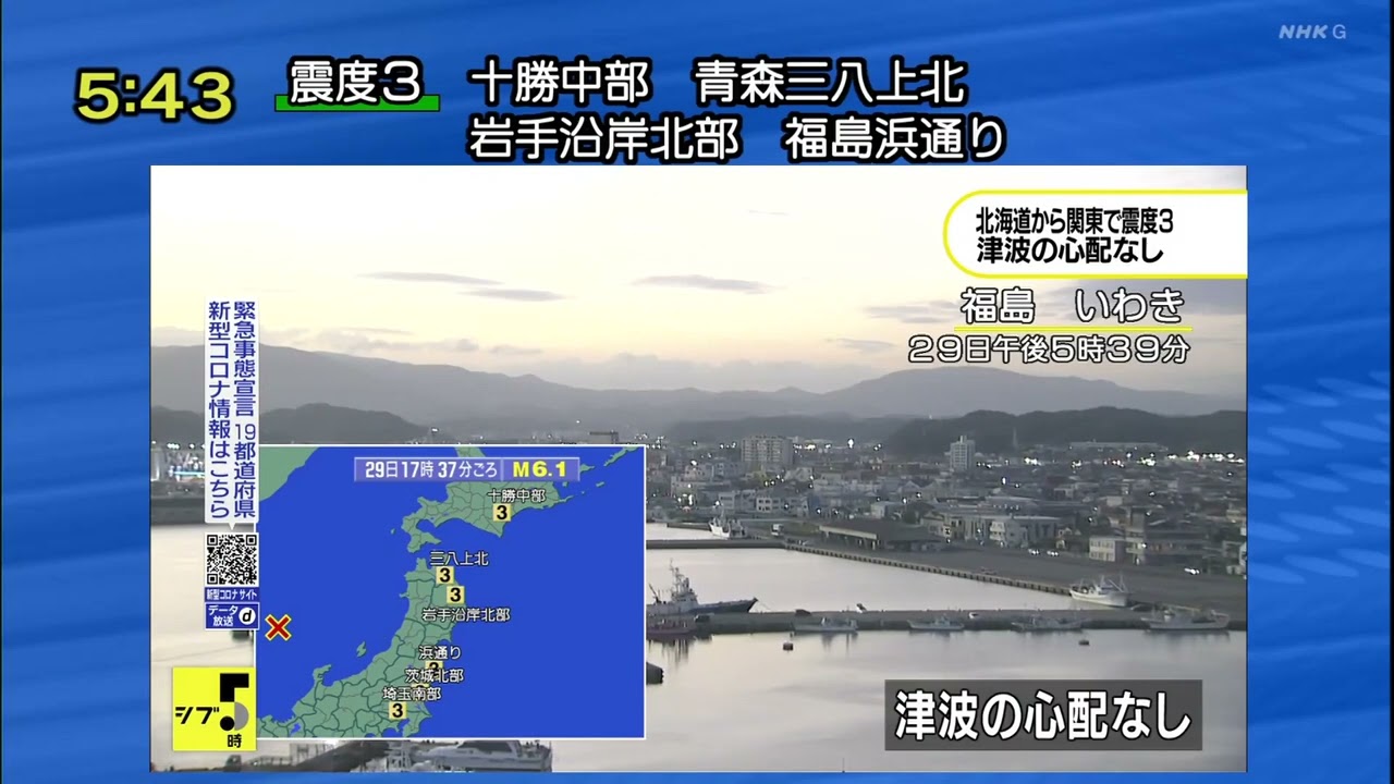 緊急地震速報、2021年9月28日、17時37分、日本海中部、M6.1、震度3