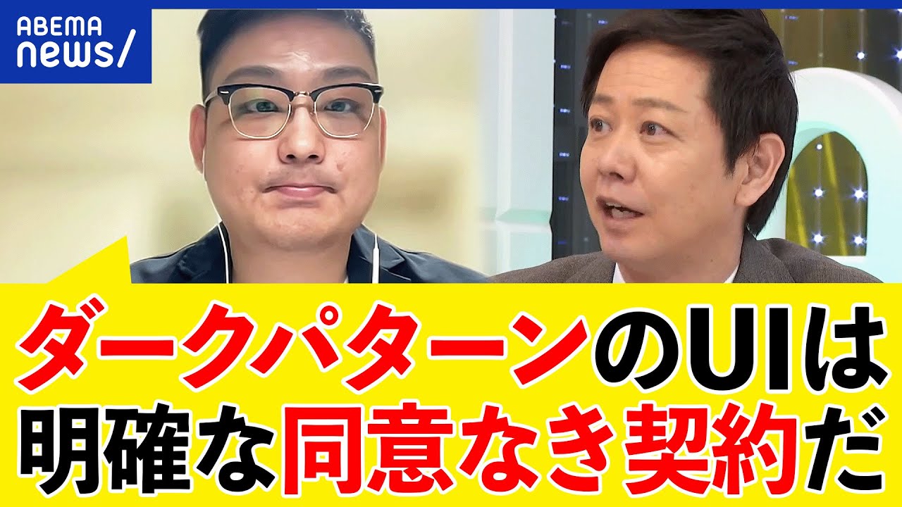 【ダークパターン】米当局がアマゾンを提訴？明確な同意なき契約とは？解約させない努力の正体は？｜アベプラ