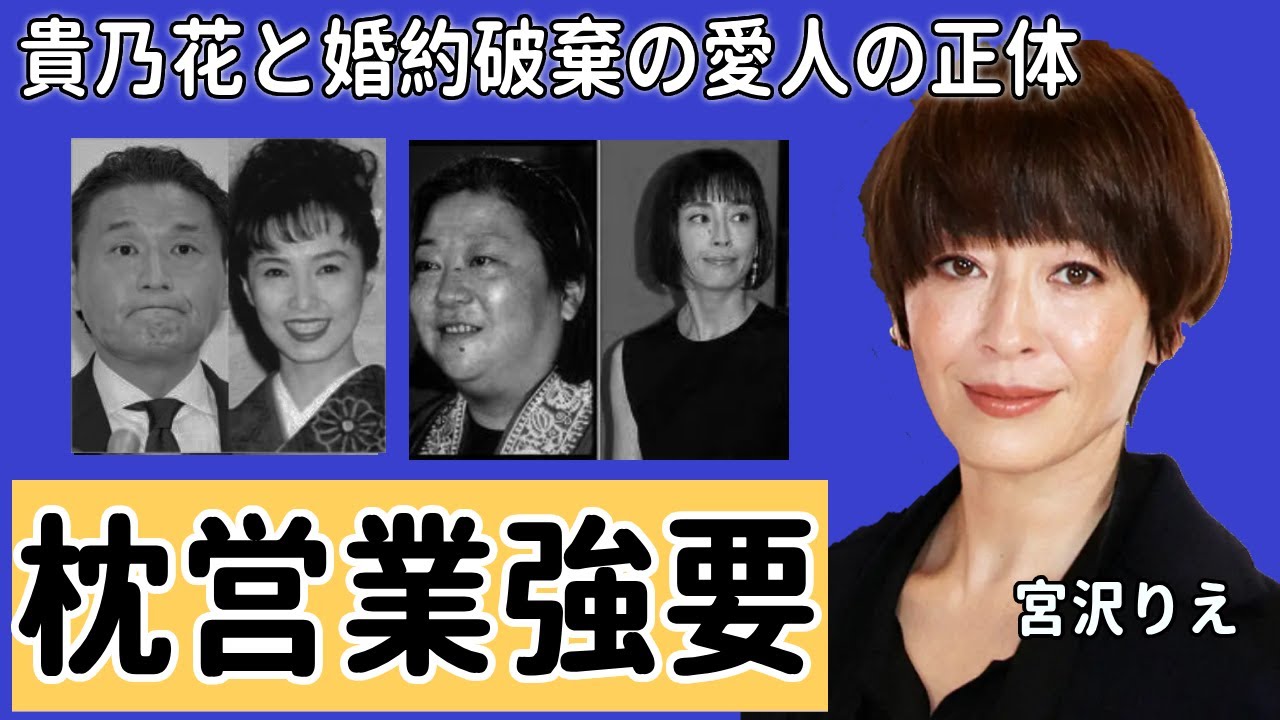宮沢りえの「一流とヤれ！』と母親に枕営業を強要された真相に恐怖を覚えた…！『りえママ』の娘がV6を解散させた黒幕と言われる理由に一同驚愕…！