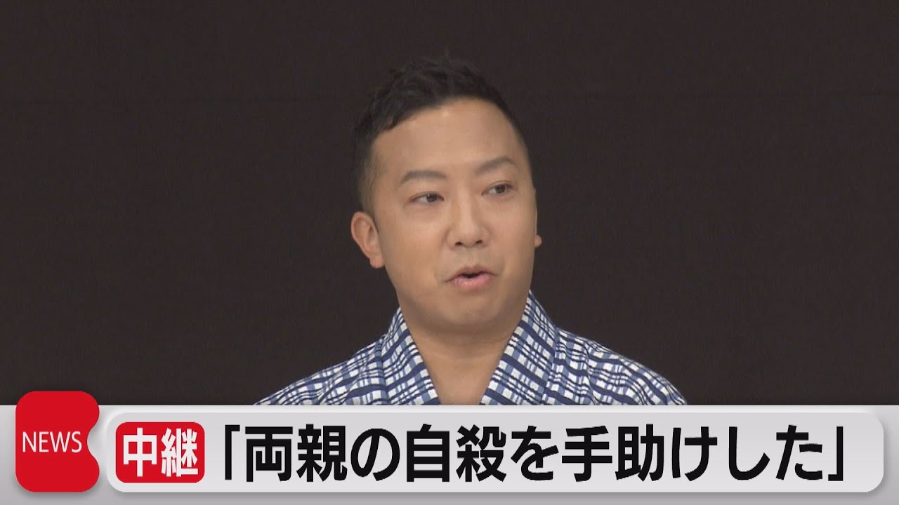 「両親の自殺を手助けした」（2023年6月27日）