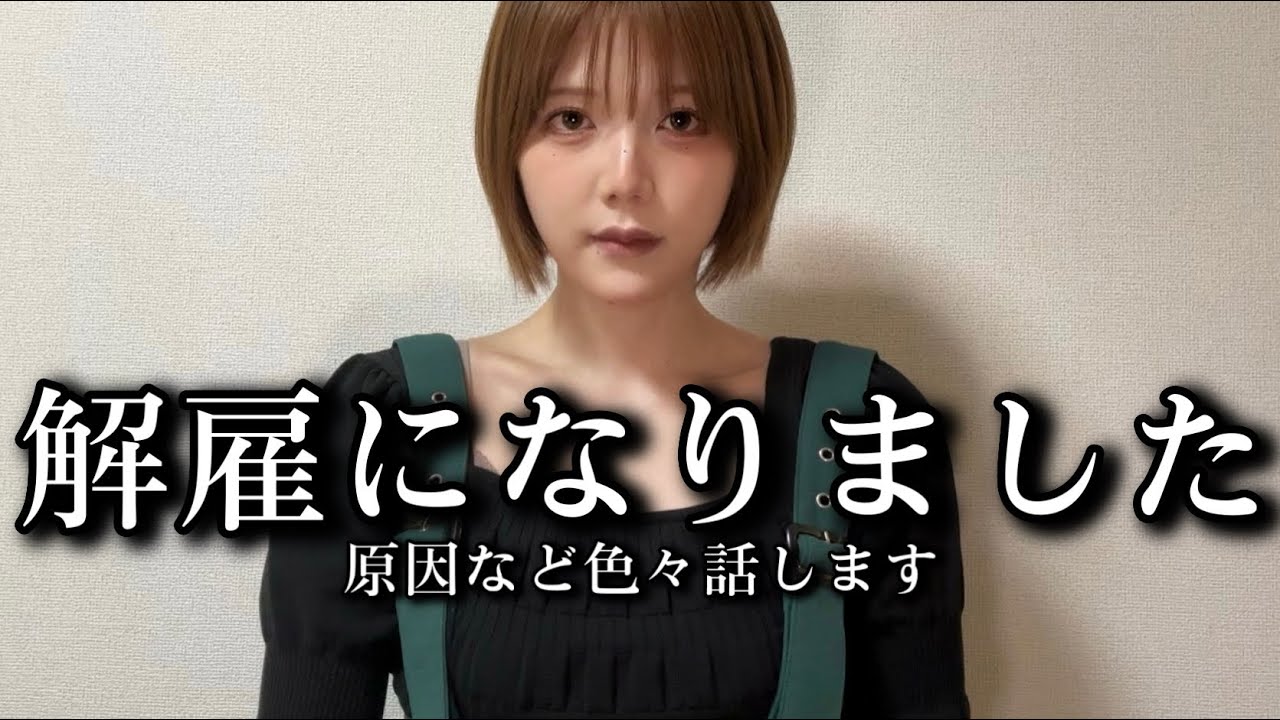 所属事務所を解雇になりました。