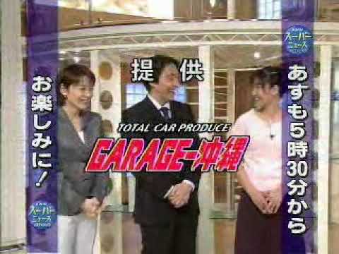 平成の懐かしいニュースOP 沖縄 OTVスーパーニュースWEEKEND 2003年頃