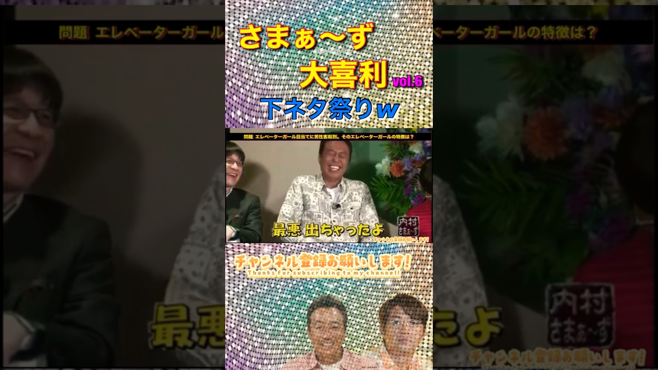 【涙出たw】さまぁ〜ず大喜利（下ネタ）vol.6 #shorts #お笑い #大喜利