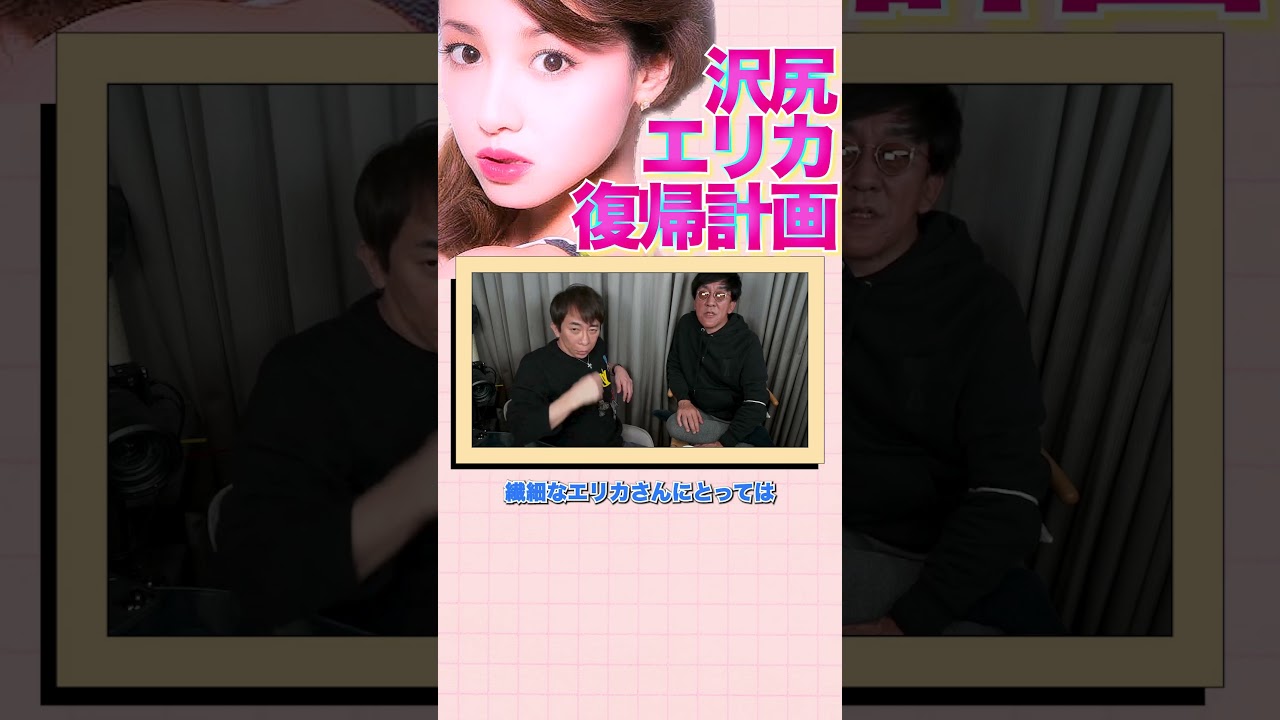 沢尻エリカの復帰願望【松浦勝人切り抜き】