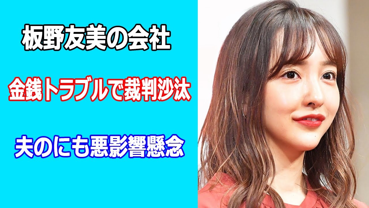 板野友美の会社が金銭トラブルで裁判沙汰。夫のヤクルト高橋奎二にも悪影響懸念