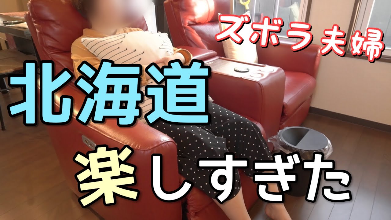 【北海道ふたり旅】仕事で精神疲れたので遊びまくってストレス発散in美瑛・富良野・旭川