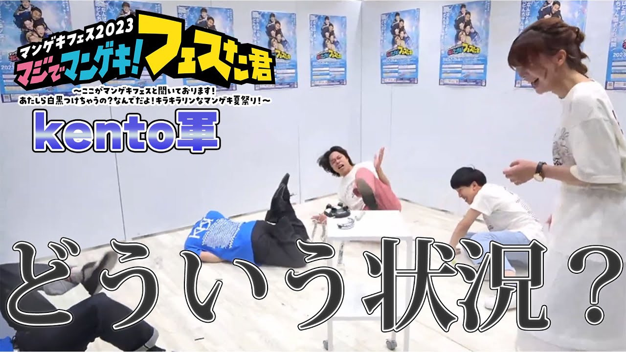【夏フェス】『マジでマンゲキ！フェスた君』がもっと楽しみになる生配信！！【kento fukaya】【ポートワシントン】【フースーヤ】【ファンタズマ】