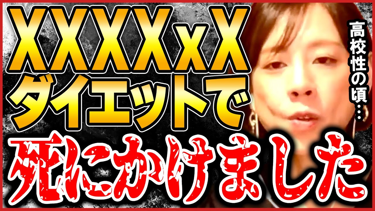 【ひろゆき×高橋真麻】私はこのダイエット法で死にかけました。皆さんは絶対に真似しないで下さい。　【ダイエット 痩せたい 激やせ 激太り 食事制限 エクササイズ ひろゆき切り抜き】