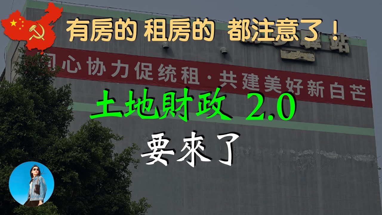 深圳城中村統租，政府變身最強包租公，土地財政2.0啟動，套取銀行信貸5000億。｜米國路邊社 [20230602#431]