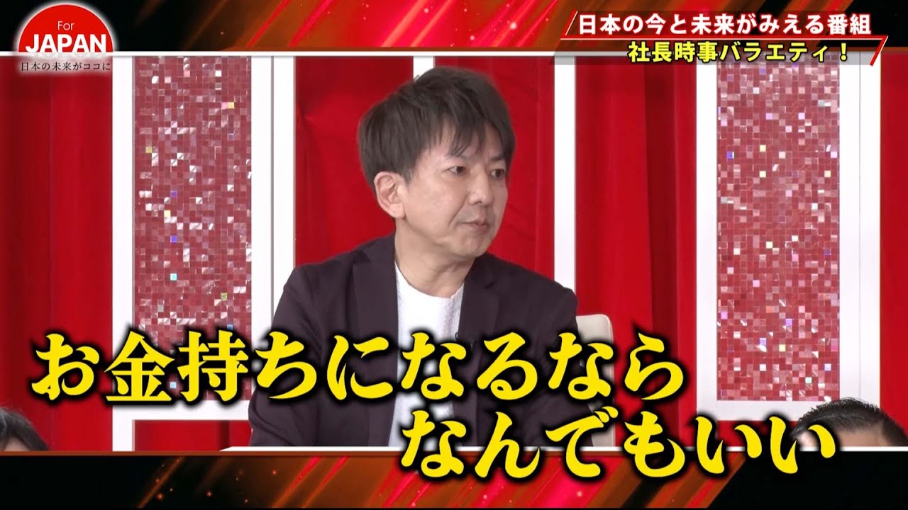 【BS11】For JAPAN -日本の未来がココに-　第11回「11人の社長たちが激白！なぜ社長になったのか？」（3月16日放送分）